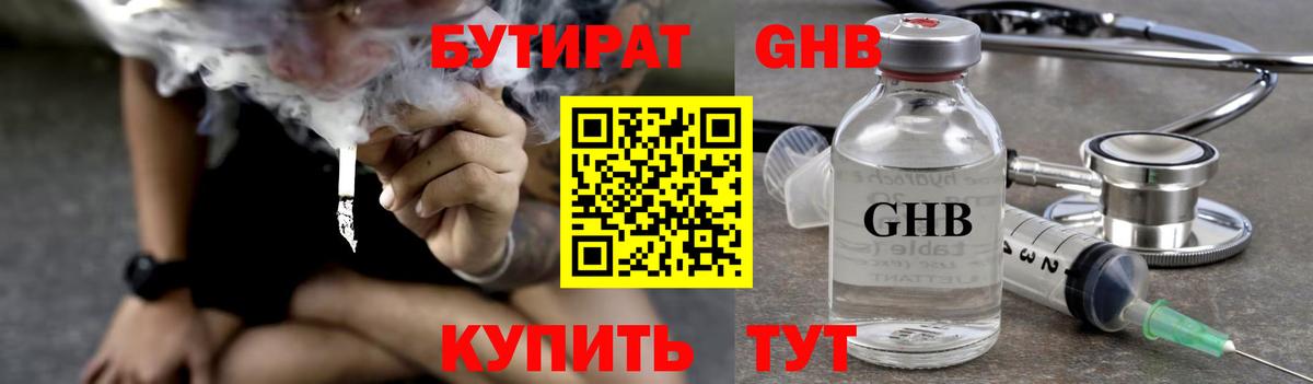 Бутират BDO 33%  Вход с VPN  Семёнов 