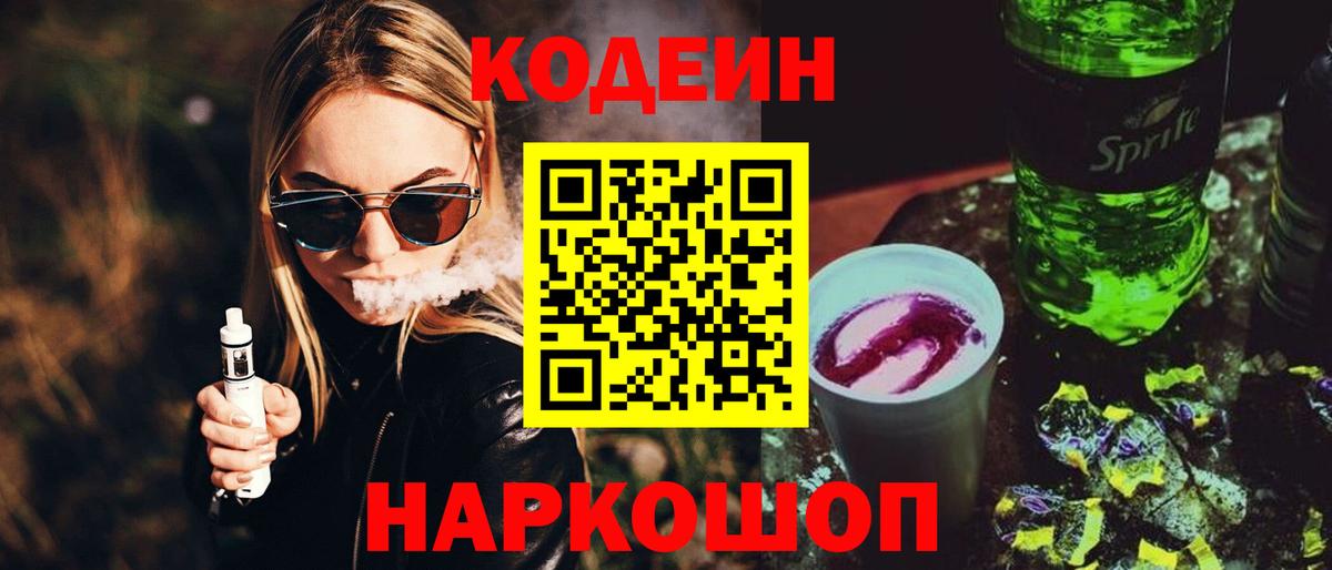 Codein Purple Drank Семёнов