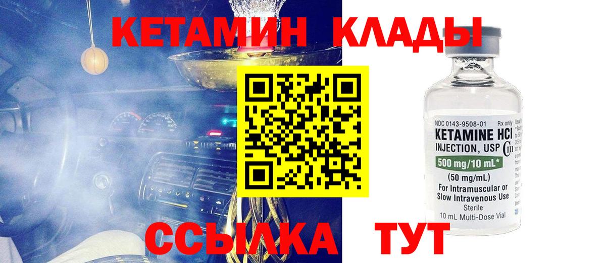 Семёнов  Кетамин ketamine  Вход с VPN 