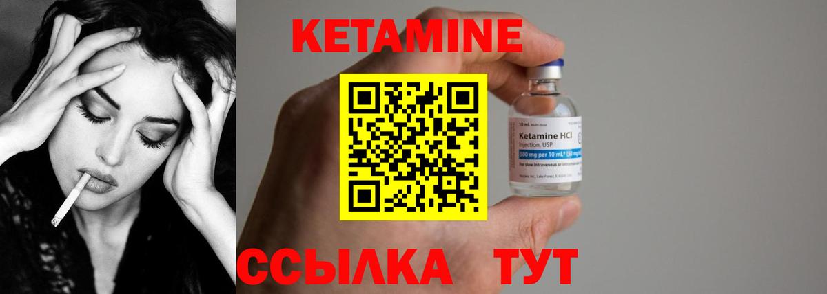 КЕТАМИН VHQ Семёнов