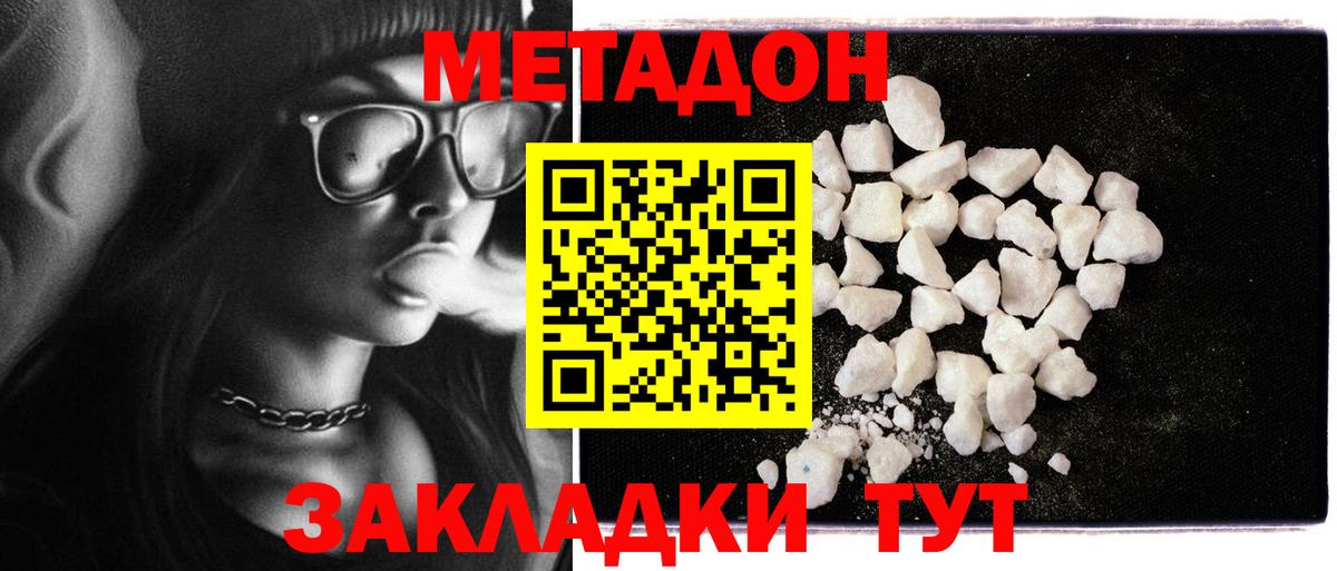 Метадон белоснежный  Вход с VPN  МЕТАДОН белоснежный  Семёнов 